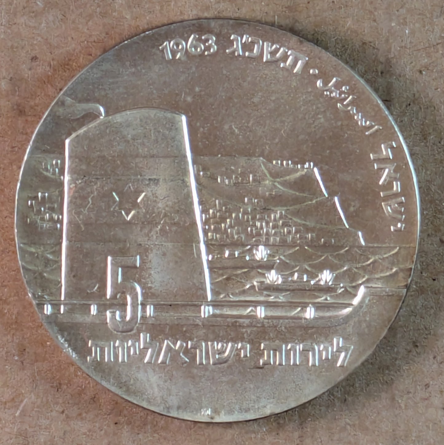 ISRAEL, Seafaring ~ 1963 ~ 5 Lirot ~ Anniversary Series ~ Ancient Galley ~ Modern Steamship ~ KM-39 ~ Proof