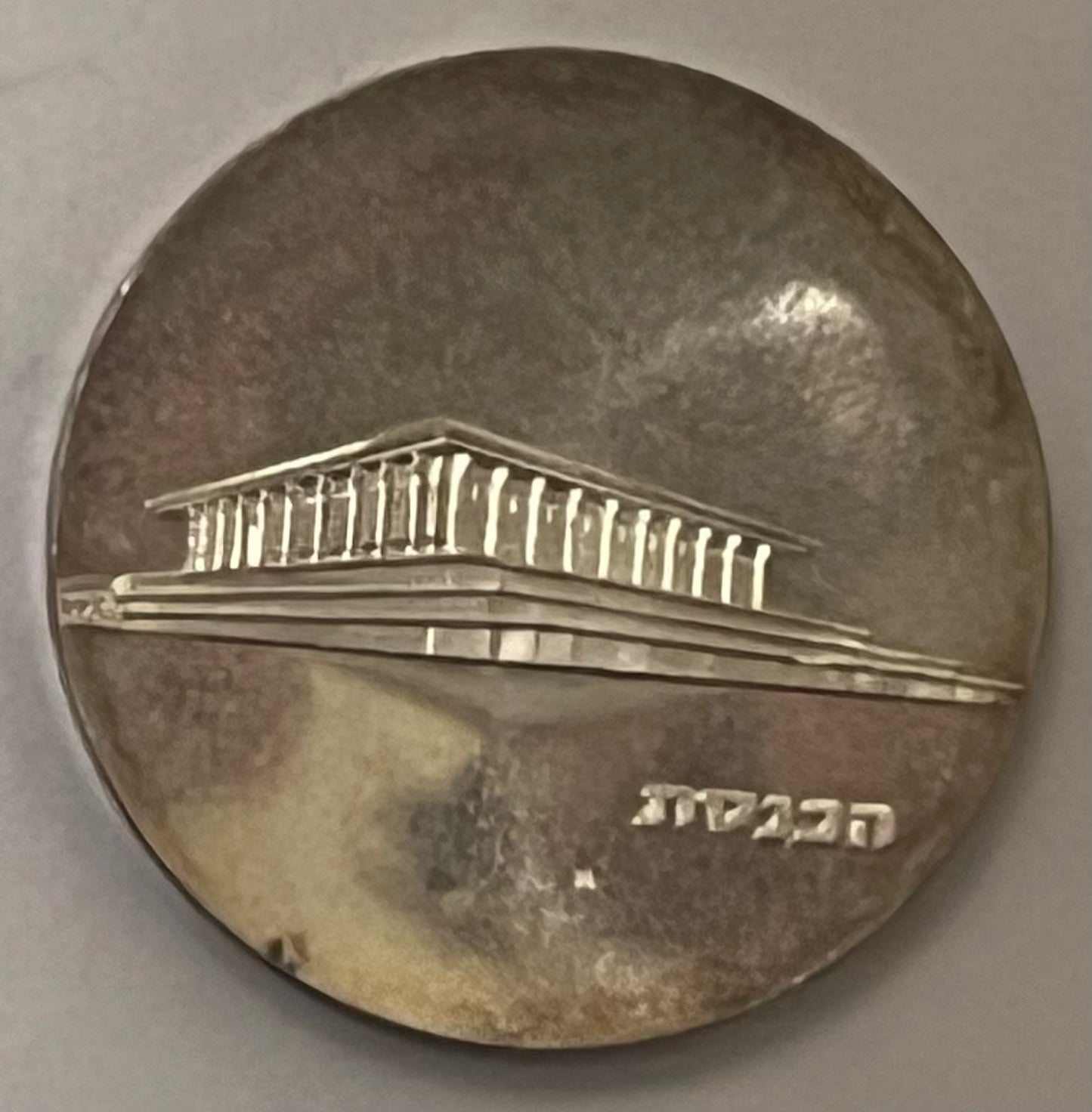 ISRAEL, Knesset ~ 1965 ~ 5 Lirot ~ Anniversary Series ~ KM-45, A-8a ~ Proof