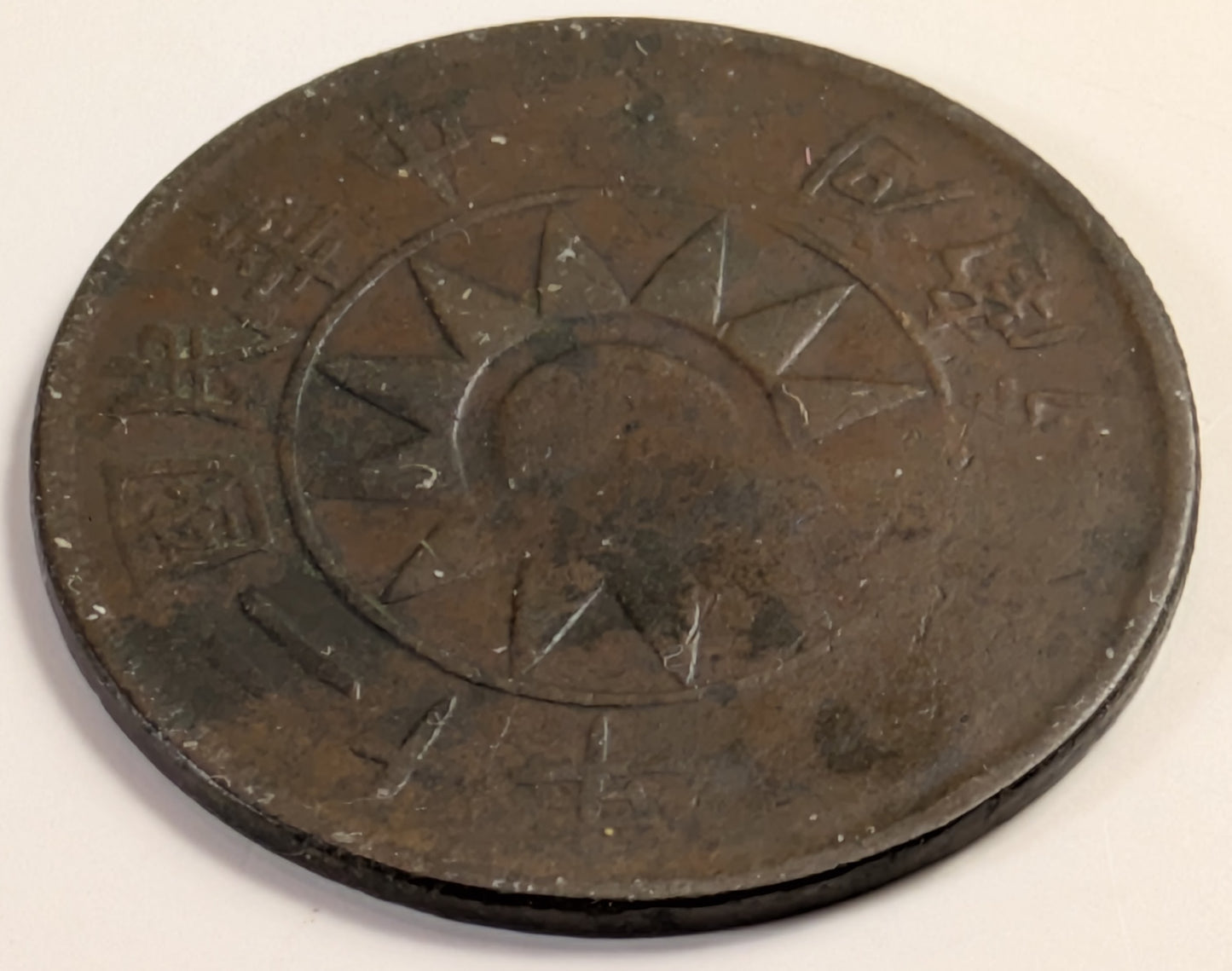 CHINA HONAN, Year 20 (1931) ~ 50 Cash ~ Y-397 ~ Scarce type, weaks struck (?)