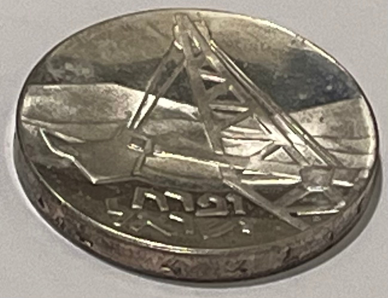 ISRAEL, Negev ~ 1962 ~ 5 Lirot ~ Anniversary Series ~ KM-35, A-5a ~ Proof