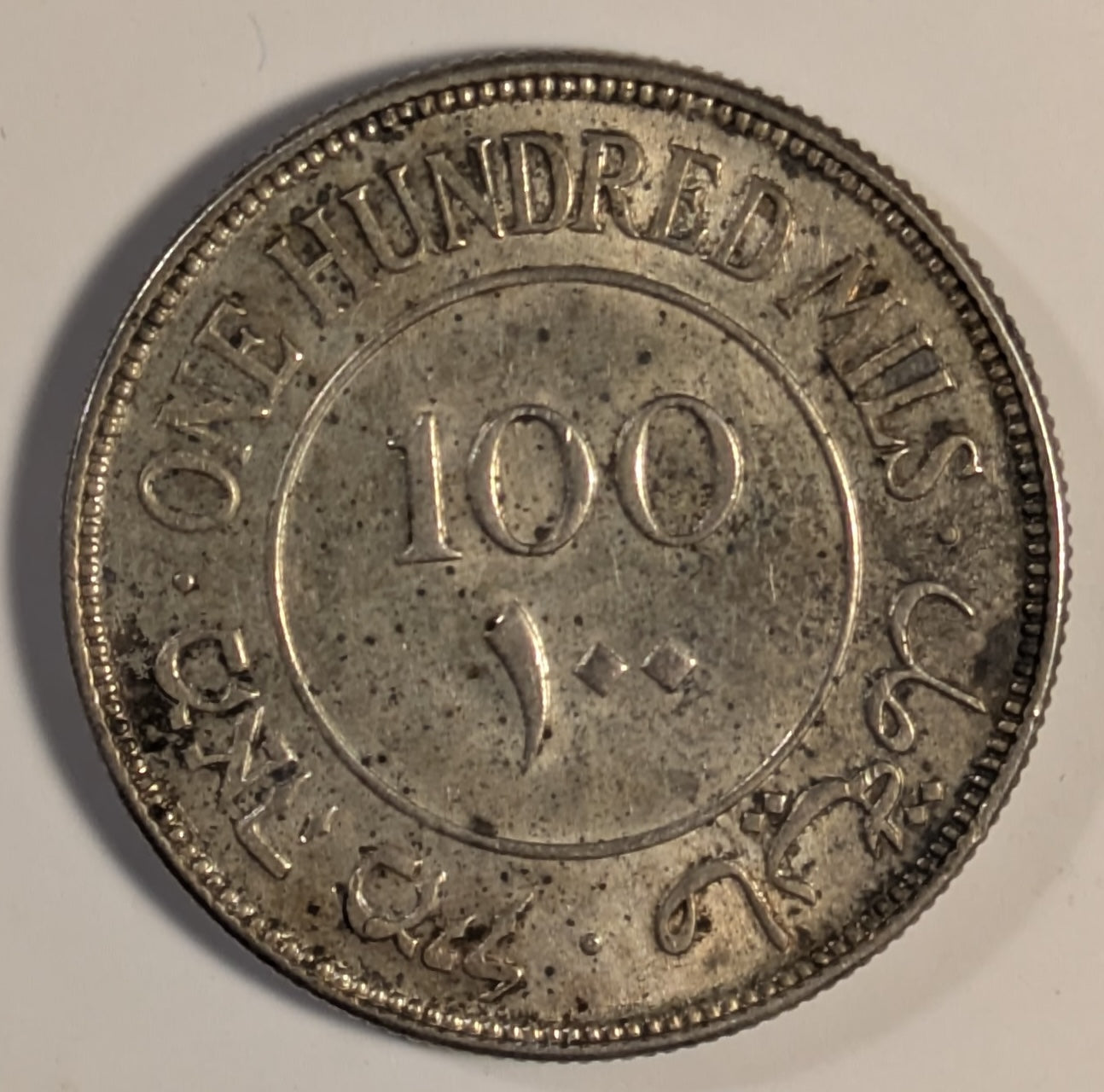 PALESTINE, British Mandate ~ 1933 ~ 100 Mils ~ Toned, somewhat spotted ~ Semi-key date ~ Y-7, KM-7 ~ AU
