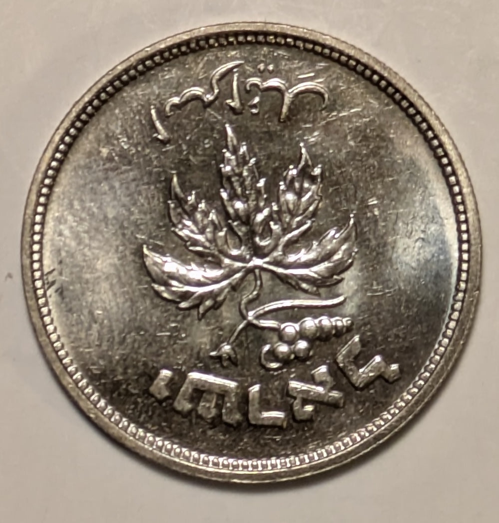 ISRAEL, Mi - Pruta series ~ 5709 (1949) ~ 50 Pruta Copper-Nickel ~ With pearl ~ P-15, KM-13.1, Y-8 ~ BU, a few bagmarks