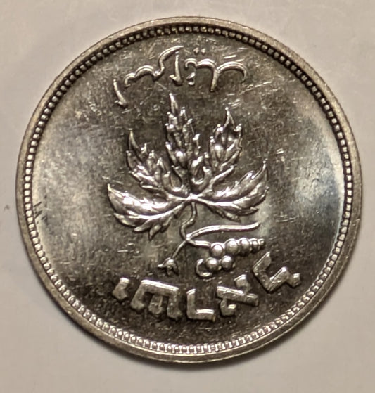 ISRAEL, Mi - Pruta series ~ 5709 (1949) ~ 50 Pruta Copper-Nickel ~ With pearl ~ P-15, KM-13.1, Y-8 ~ BU, a few bagmarks