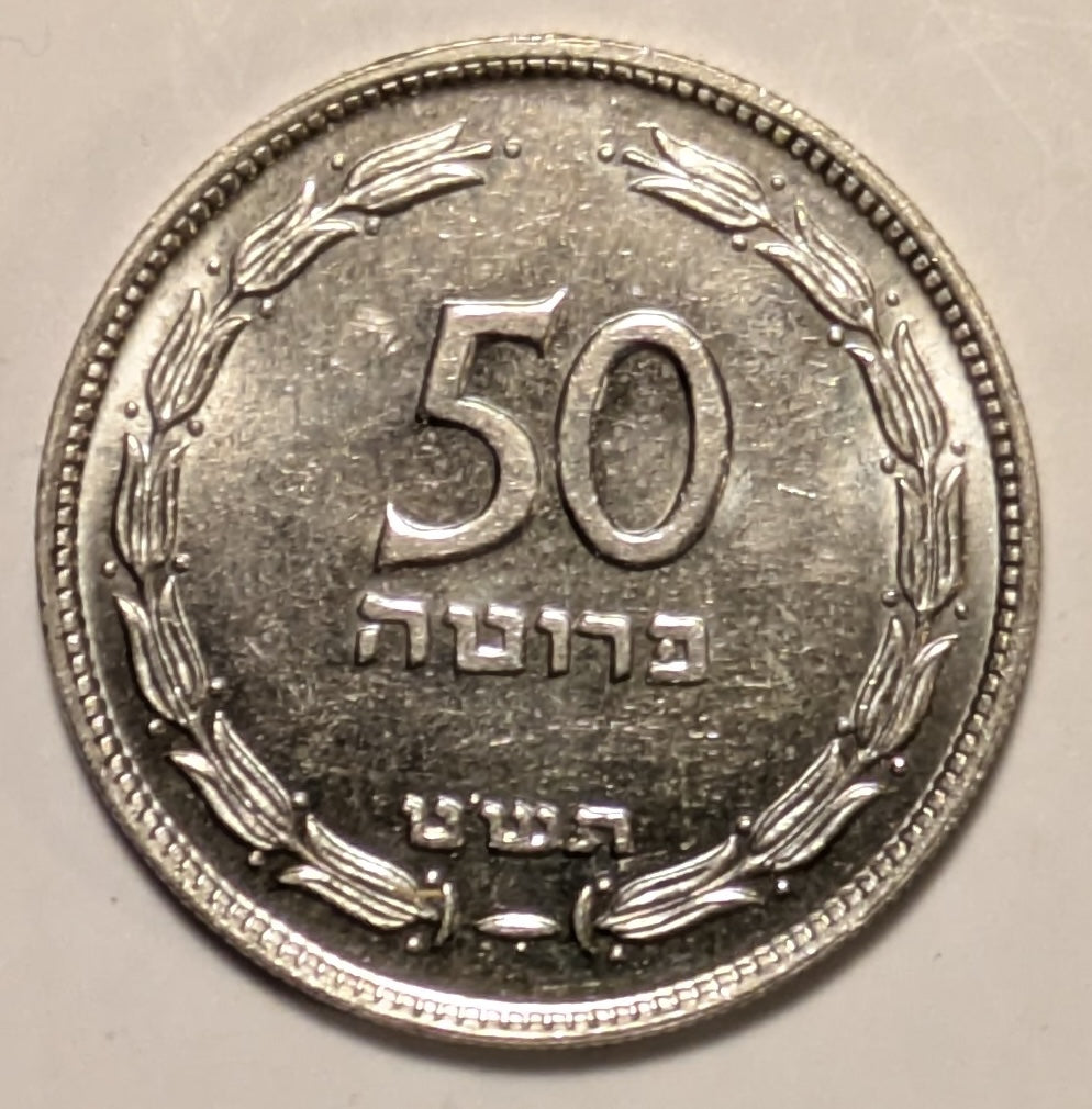 ISRAEL, Mi - Pruta series ~ 5709 (1949) ~ 50 Pruta Copper-Nickel ~ With pearl ~ P-15, KM-13.1, Y-8 ~ BU, a few bagmarks