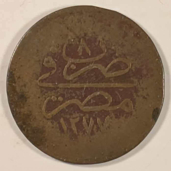 EGYPT, Abdul Aziz ~ 1277/8 (1868) ~ 10 Para ~ 1st year of Short and rare type with flower (rose) at right ~ Y-2a, KM-242 ~ F-VF