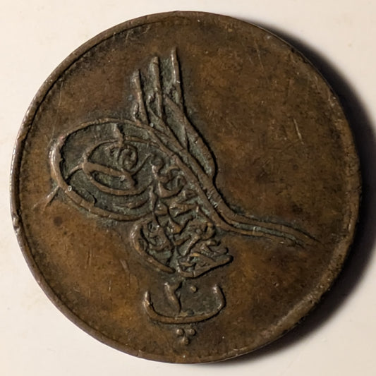 EGYPT, Abdul Aziz ~ 1277/7 (1867) ~ 20 Para ~ 1 year type 3, 29mm, struck at Cairo ~ Rare. ~ Y-3b, KM-245 ~ Crude aVF
