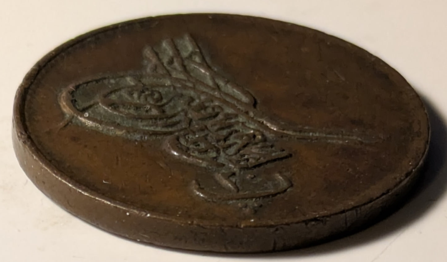 EGYPT, Abdul Aziz ~ 1277/7 (1867) ~ 20 Para ~ 1 year type 3, 29mm, struck at Cairo ~ Rare. ~ Y-3b, KM-245 ~ Crude aVF