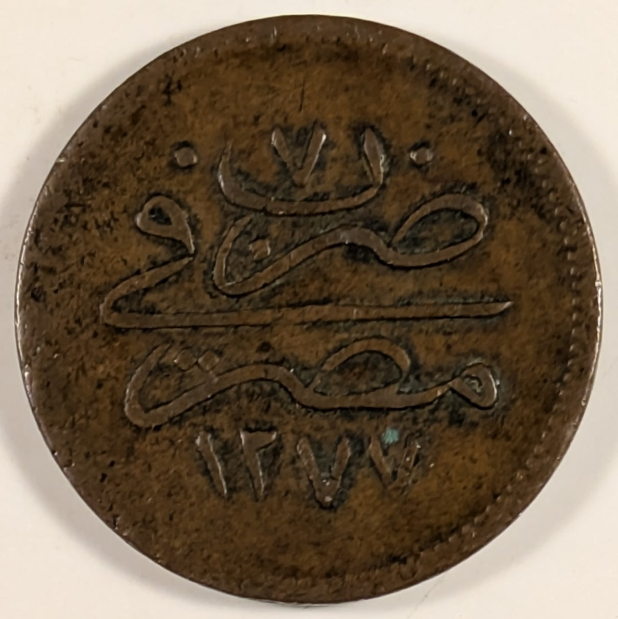 EGYPT, Abdul Aziz ~ 1277/7 (1867) ~ 20 Para ~ 1 year type 3, 29mm, struck at Cairo ~ Rare. ~ Y-3b, KM-245 ~ Crude aVF