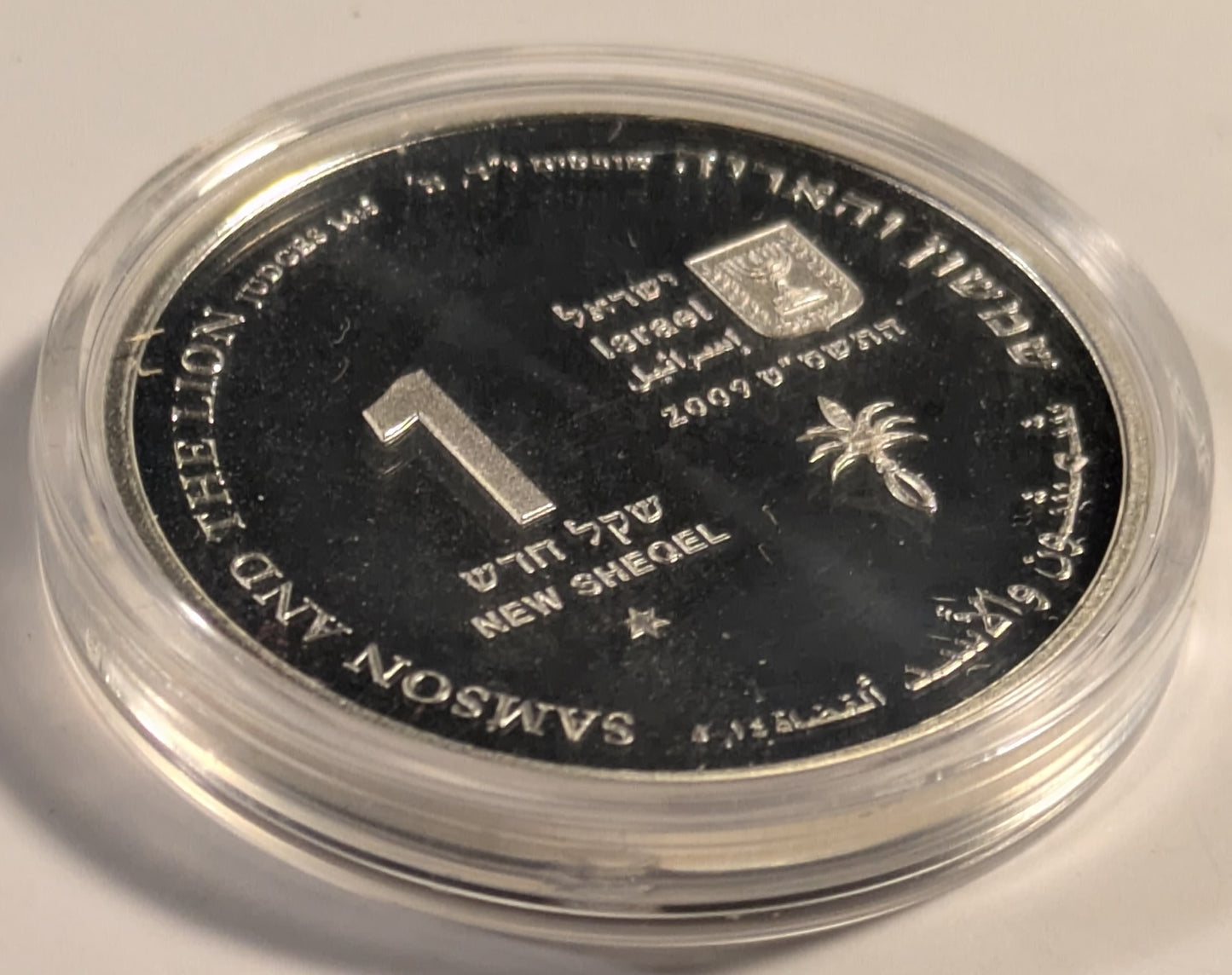 ISRAEL, Samson and the Lion ~ 2009/5769 ~ 1 New Sheqel ~ Biblical Arts Series ~ KM-463, H-43 ~ Choice Proof-like