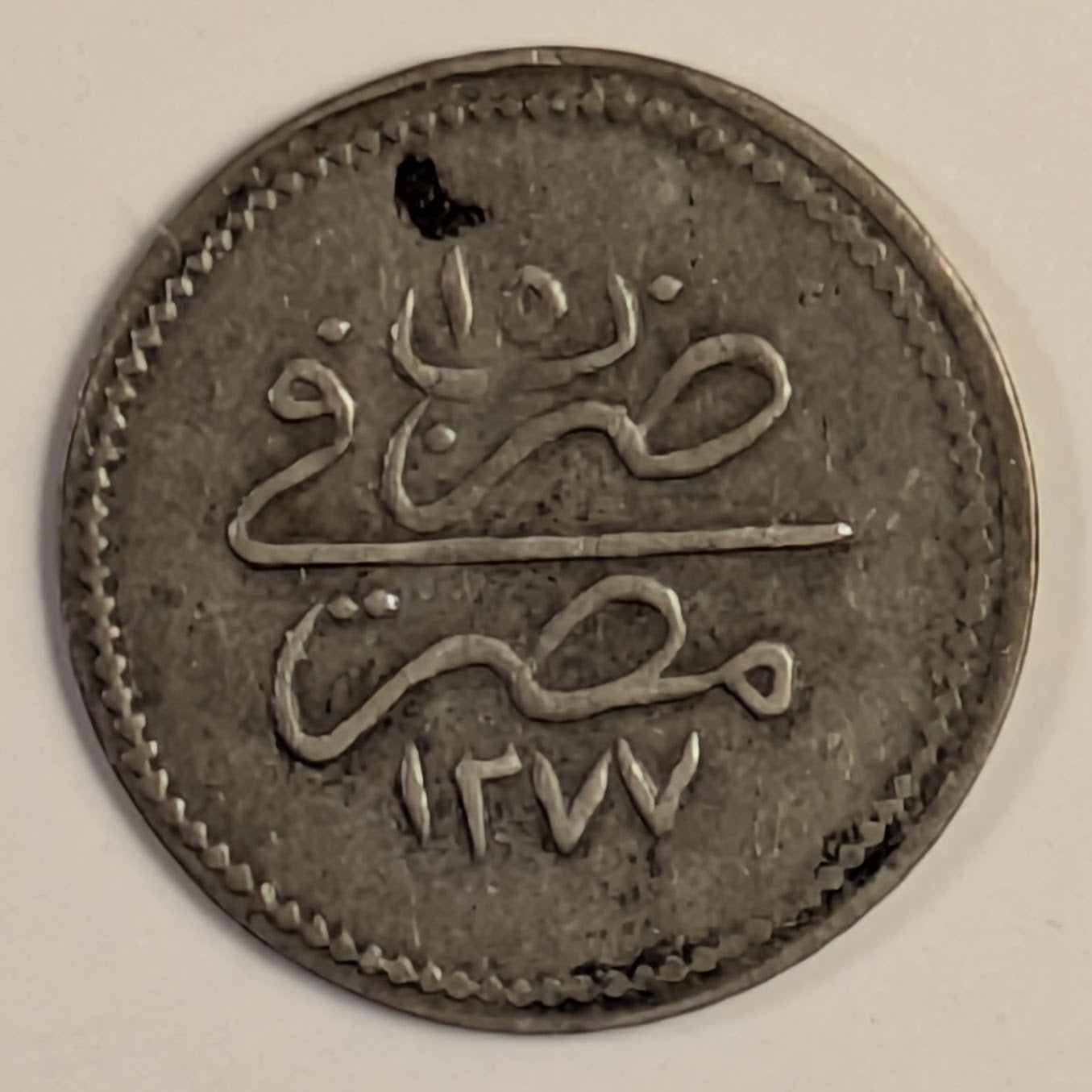 EGYPT, Abdul Aziz ~ 1277/15 (1874/5) ~ 1 Qirsh ~ Toughra, denomination ~ Legend, date, regnal year, "Misr" ~  Y-7a, KM-250a ~ Toned VF-EF