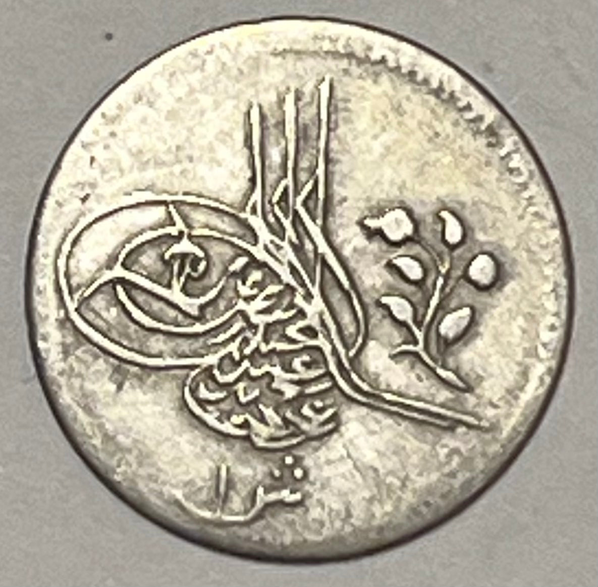 EGYPT, Abdul Hamid II ~ 1293/5 (1881-2) ~ 1 Qirsh ~ Toughra, denomination ~ Legend, date, regnal year, "Misr." ~ Y-18a, KM-277 ~ GVF