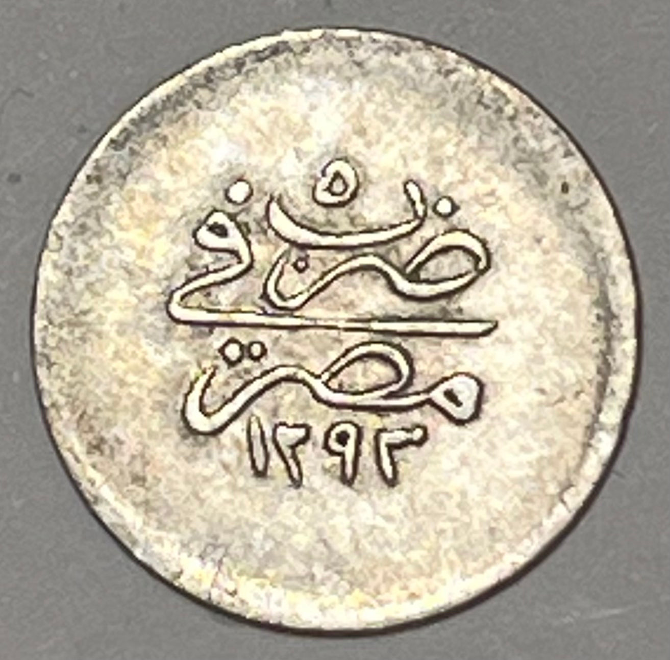 EGYPT, Abdul Hamid II ~ 1293/5 (1881-2) ~ 1 Qirsh ~ Toughra, denomination ~ Legend, date, regnal year, "Misr." ~ Y-18a, KM-277 ~ GVF