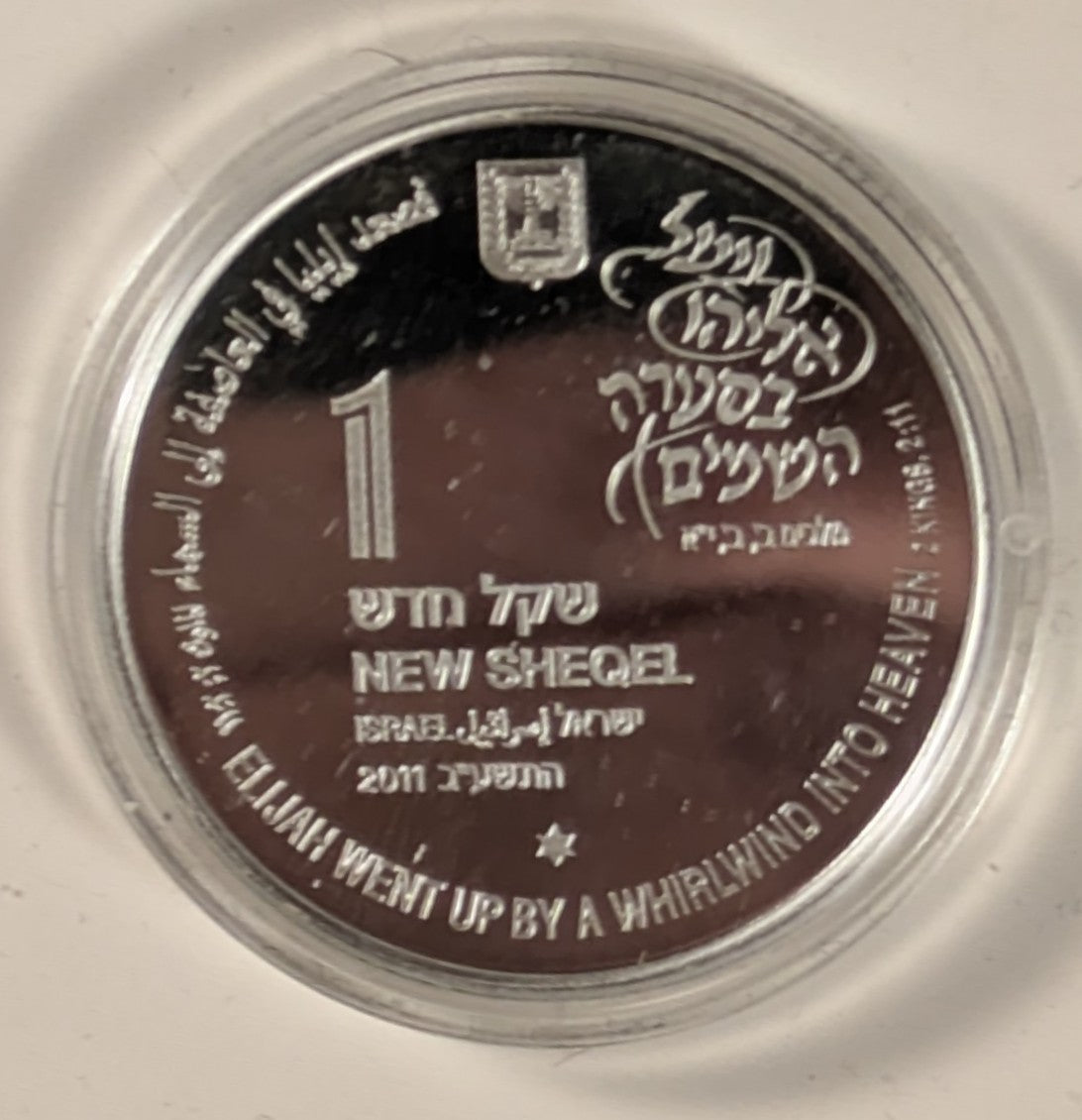 ISRAEL, Biblical Art Series ~ 2011/5772 ~ 1 New Sheqel ~ Elijah in the Whirlwind ~ 1800 minted ~ KM-487, H-44 ~ Ch. P-L BU