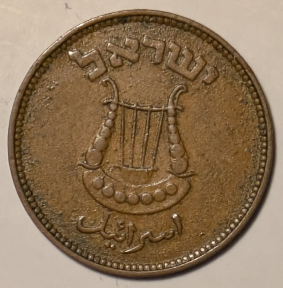 ISRAEL, 90% rotated die ~ 5709 (1949) ~ 5 Pruta with pearl ~ Scarce as such, struck in England ~ KM-10, P5 ~ VF