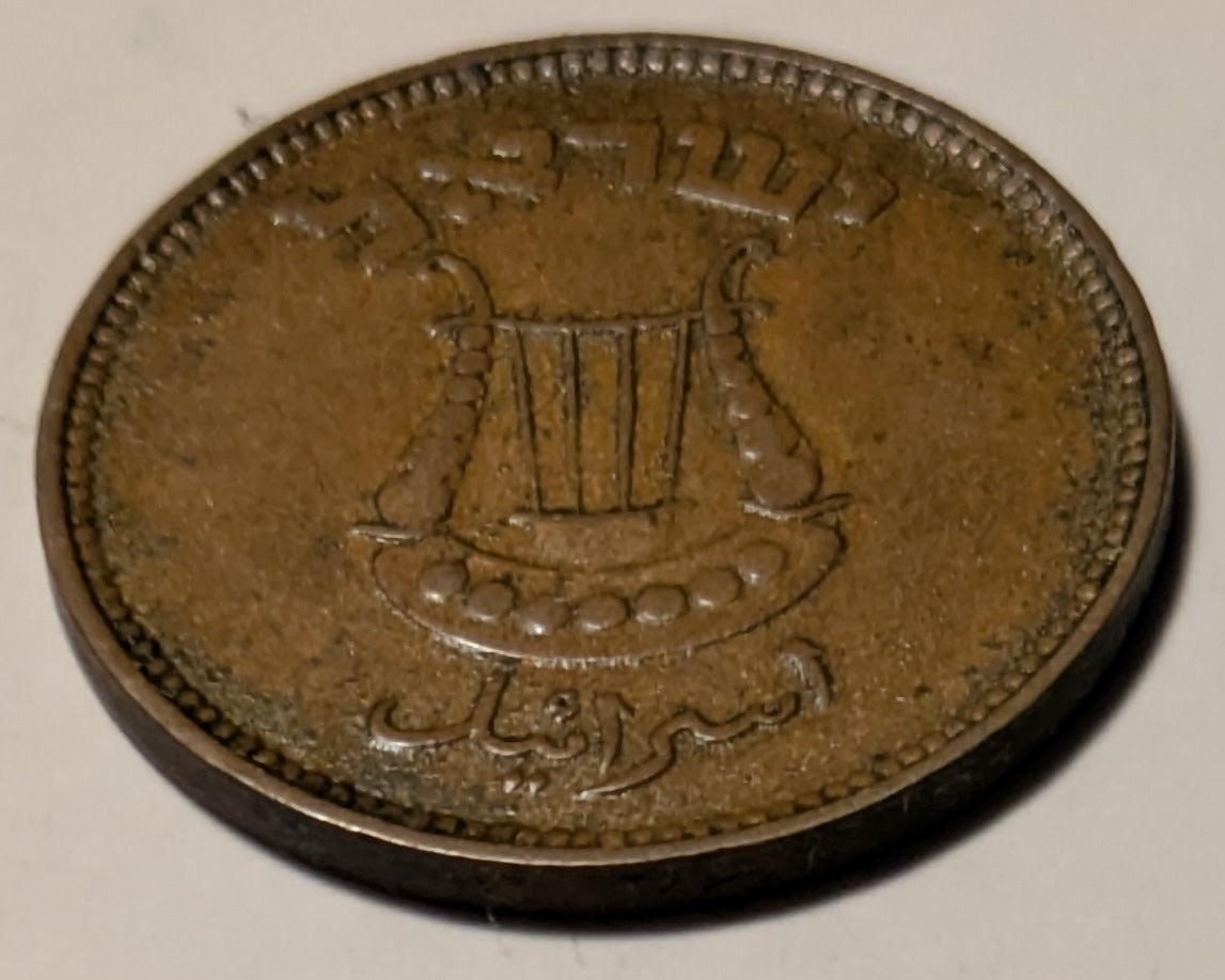 ISRAEL, 90% rotated die ~ 5709 (1949) ~ 5 Pruta with pearl ~ Scarce as such, struck in England ~ KM-10, P5 ~ VF