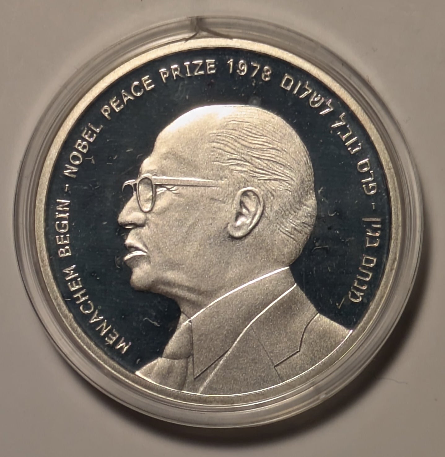 ISRAEL, Menachem Begin ~ 2010/5771 ~ 1 New Sheqel ~ Nobel Prize Winner Series ~ KM-478, NP-2 ~ Choice Proof-like