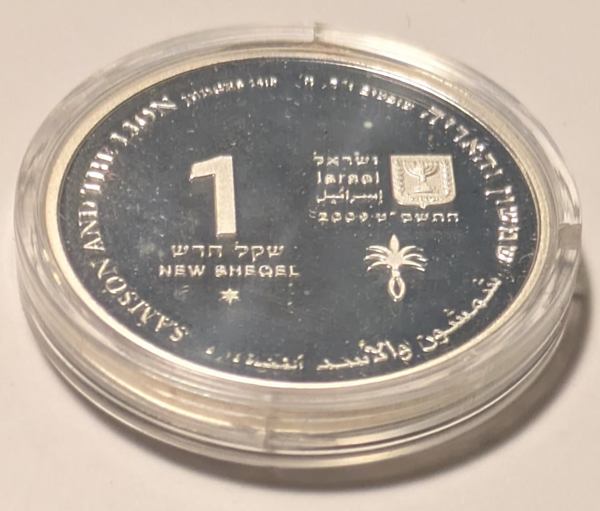 ISRAEL, Samson and the Lion ~ 2009/5769 ~ 1 New Sheqel ~ Biblical Arts Series ~ KM-463, H-43 ~ Choice Proof-like