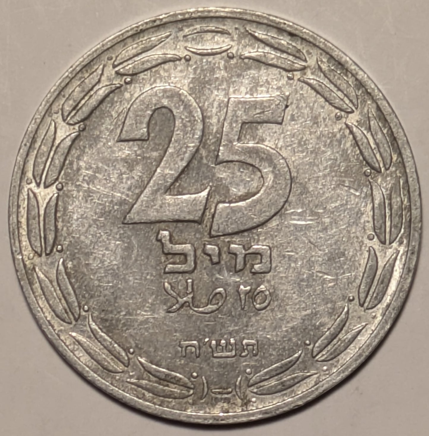 ISRAEL, Republic ~ 5708 (1948) ~ 25 Mils Aluminum ~ Only coin dated in Israel’s first year 5708 or 1948 ~ P-1, KM-8 ~ Toned VF-EF
