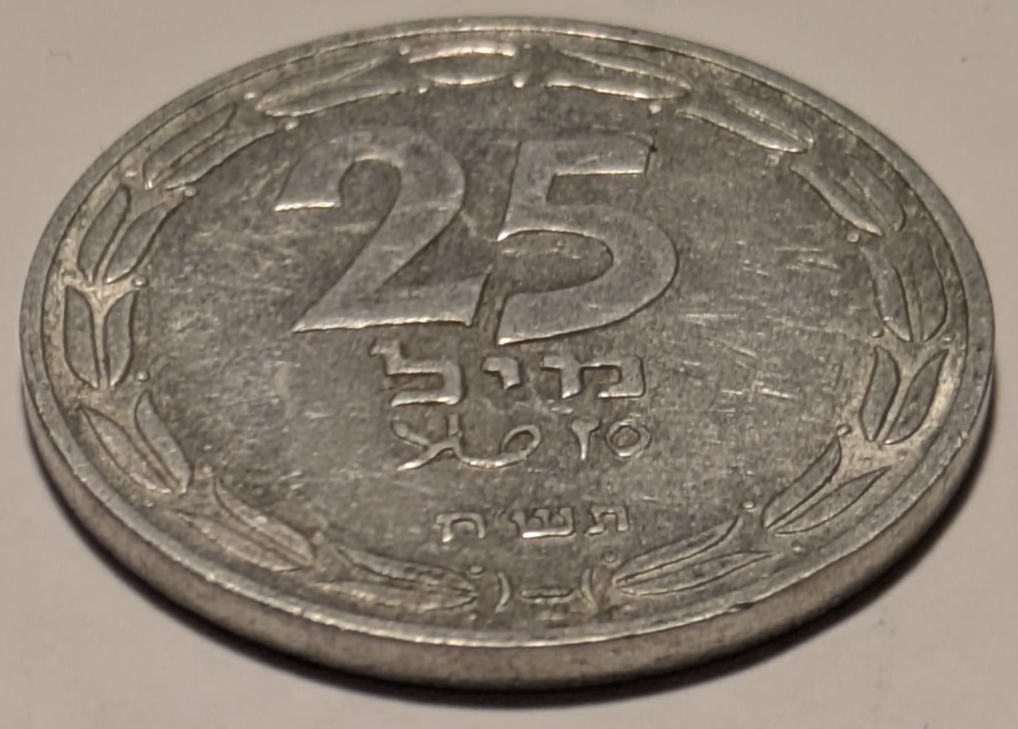 ISRAEL, Republic ~ 5708 (1948) ~ 25 Mils Aluminum ~ Only coin dated in Israel’s first year 5708 or 1948 ~ P-1, KM-8 ~ Toned VF-EF