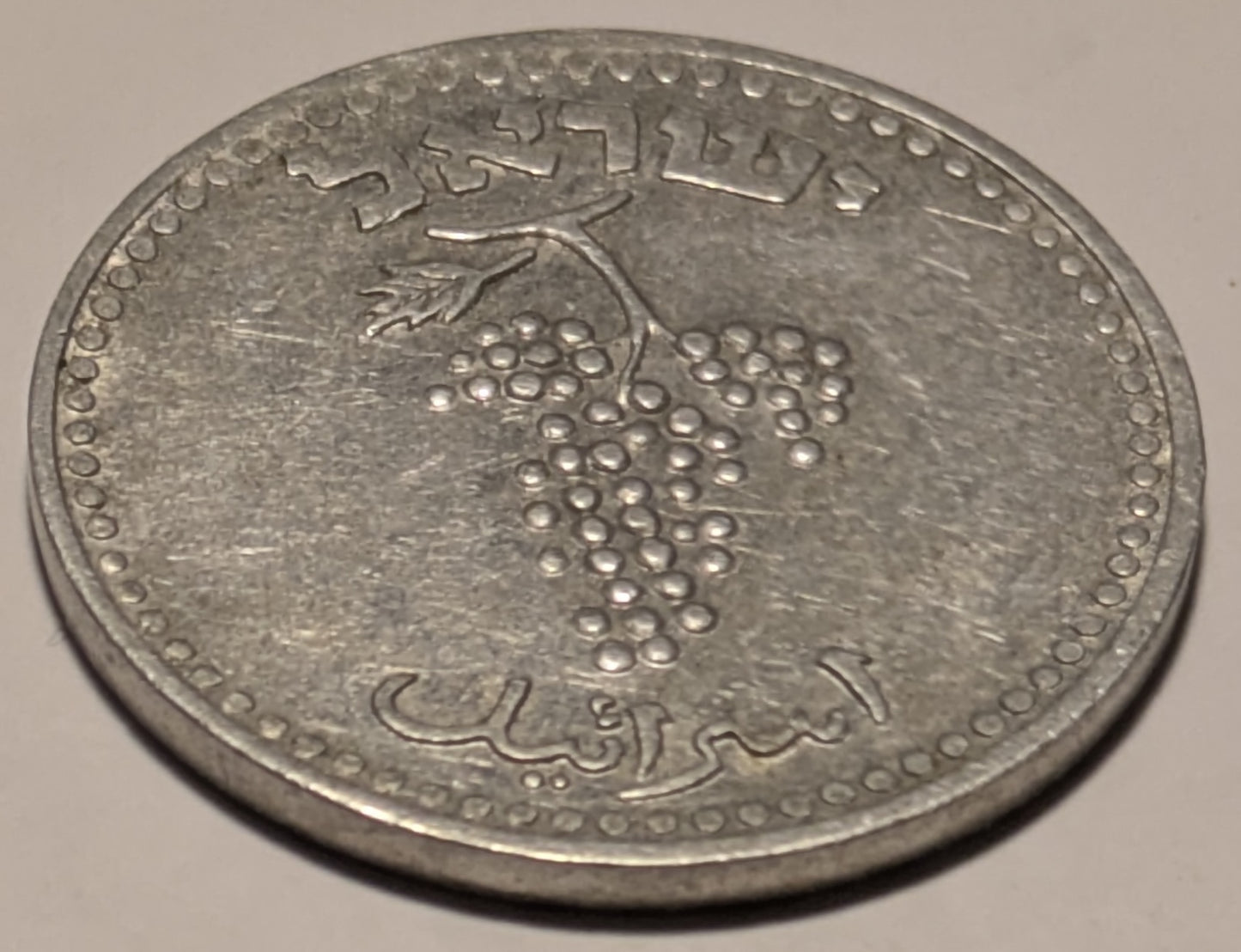 ISRAEL, Republic ~ 5708 (1948) ~ 25 Mils Aluminum ~ Only coin dated in Israel’s first year 5708 or 1948 ~ P-1, KM-8 ~ Toned VF-EF